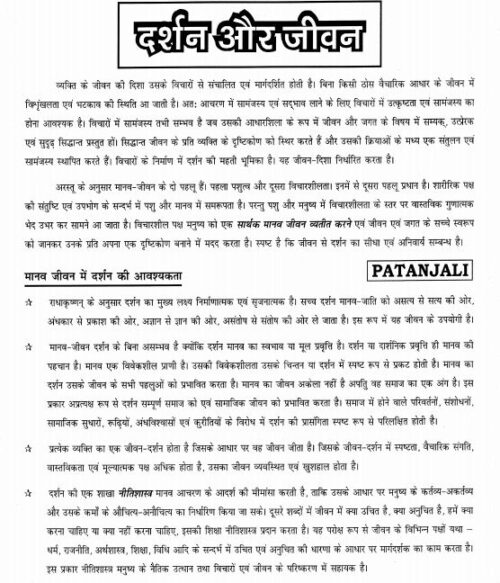 patanjali-philosophy-भारतीय-दर्शन-hindi-printed-notes-ias-mains-d