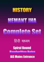 hemant-jha-history-notes-complete-set-handwritten-hindi-ias-mains