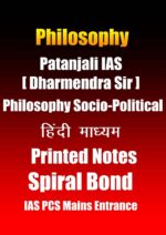 patanjali-ias-socio-political-philosophy-printed-notes-in-hindi