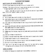 patanjali-ias-socio-political-philosophy-printed-notes-in-hindi-c