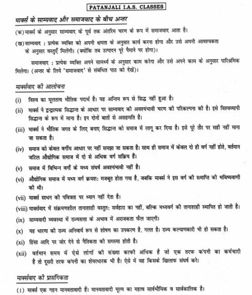 patanjali-ias-socio-political-philosophy-printed-notes-in-hindi-c