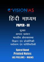 vision-ias-paper-3-printed-notes-in-hindi