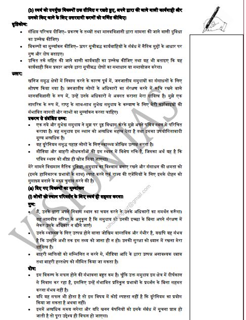 sample case study questions and answers pdf in hindi