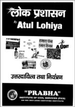 atul-lohiya-pub-add-paper-1-hindi-printed-notes-mains-i