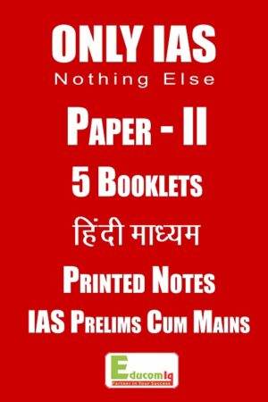 only-ias-Paper-2-p-n-with-11-booklets-hindi-prelims-cum-mains
