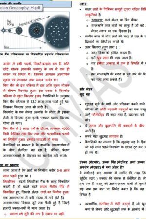 only-ias-paper-1-Geography-Hindi-Printed-notes-for-pre-cum-mains-a