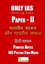 only-ias-paper-2-Indian-Governance-society-Hindi-Printed-notes-for-pre-cum-mains