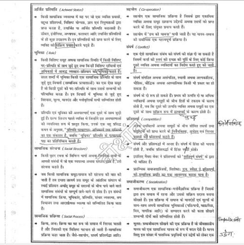 SS-Pandey-Complete-Sociology-Printed-Notes-for-IAS-Mains-d