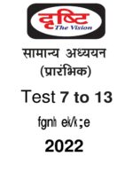drishti-ias-prelims-test-series-7-to-13-hindi-2022