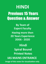 hindi-solved-previous-15-years-question-and-answer-by-team-of-educomiq-for-mains