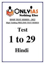 only-ias-prelims-test-series-1-to-29-in-hindi-2022