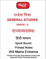 rajesh-mishra-gs-2-polity-notes-by-sanskriti-ias-hindi-notes-mains