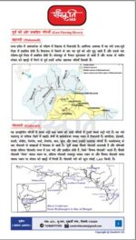 Kumar-Gaurav-gs-1-geography-evs-notes-by-sanskriti-ias-hindi-notes-mains-f