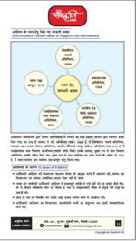 Akhil-murti-gs-1-hsitory-notes-by-sanskriti-ias-hindi-notes-mains-i