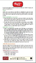 Akhil-murti-gs-1-hsitory-notes-by-sanskriti-ias-hindi-notes-mains-f