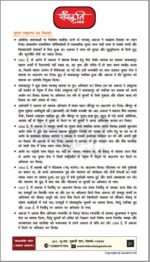 Akhil-murti-gs-1-hsitory-notes-by-sanskriti-ias-hindi-notes-mains-d