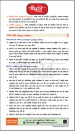 rajesh-mishra-gs-2-polity-notes-by-sanskriti-ias-hindi-notes-mains-e