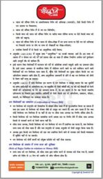 rajesh-mishra-gs-2-polity-notes-by-sanskriti-ias-hindi-notes-mains-f