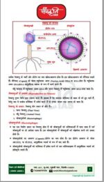 ritesh-jaiswal-gs-3-science and-technology-notes-by-sanskriti-ias-hindi-notes-mains-b