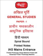 Akhil-murti-gs-1-hsitory-notes-by-sanskriti-ias-hindi-notes-mains