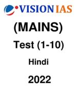 vision-ias-mains-test-series-1-to-10-hindi-2022
