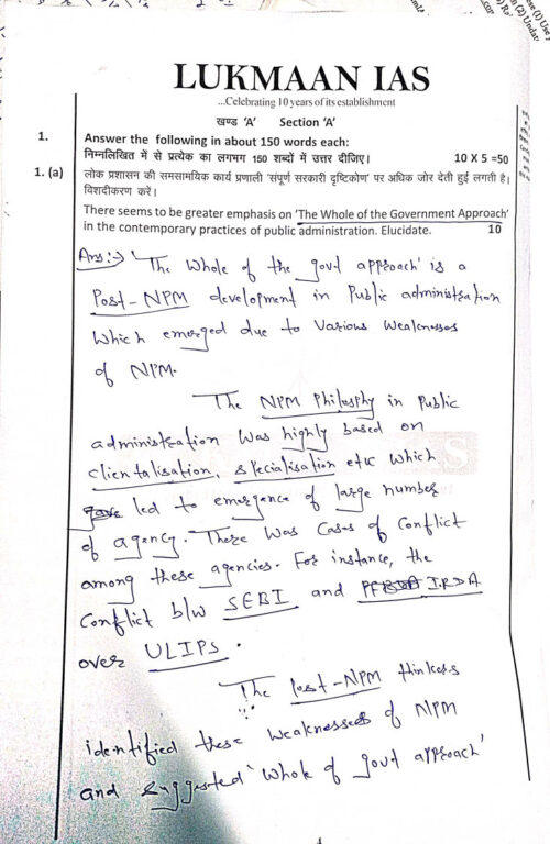 IAS Topper's 2021 Public Administration 12 Handwritten Test Copy Notes in English for Mains-e