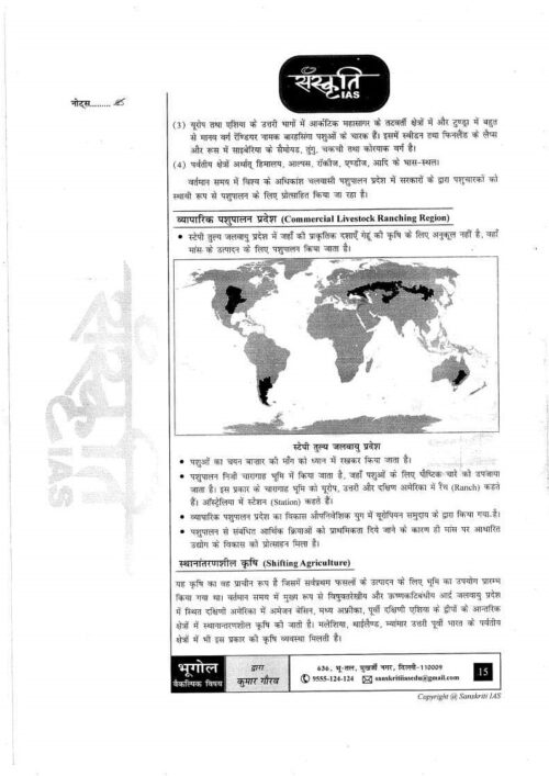 sanskriti-ias-geography-paper-1-2-notes-kumar-gaurav-hindi-mains-b
