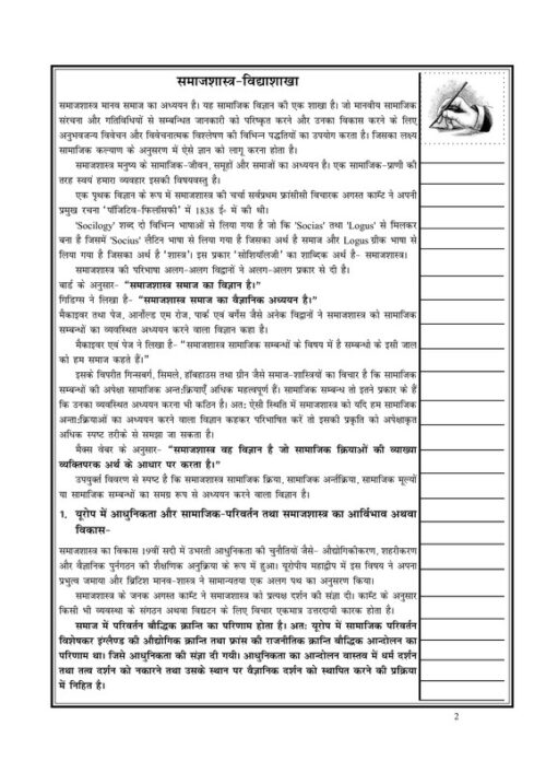 manish-singh-sociology-printed-notes-paper-1-and-2-hindi-mains-c