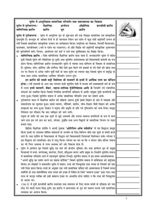 manish-singh-sociology-printed-notes-paper-1-and-2-hindi-mains-d