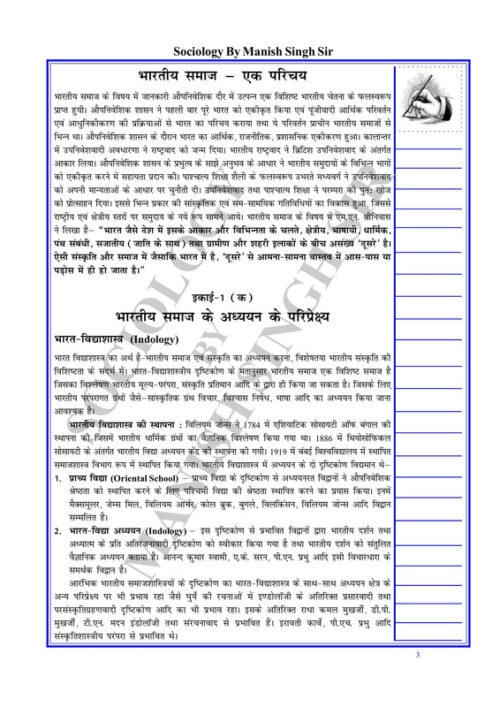 manish-singh-sociology-printed-notes-paper-1-and-2-hindi-mains-f