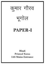 sanskriti-ias-geography-paper-1-notes-kumar-gaurav-hindi-mains