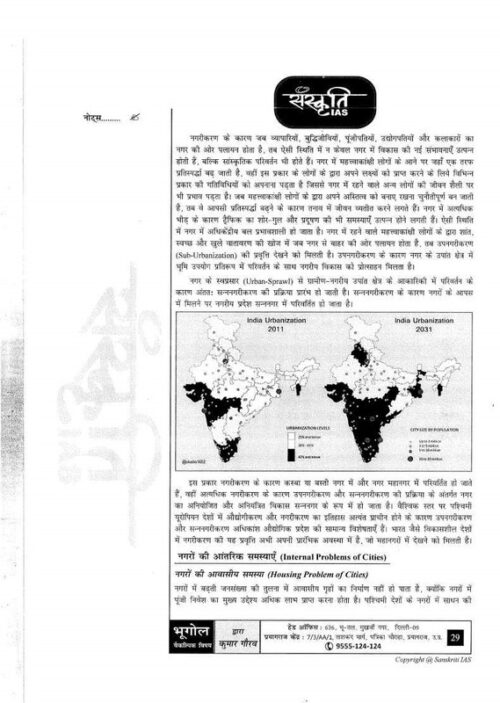 sanskriti-ias-geography-paper-1-notes-kumar-gaurav-hindi-mains-a
