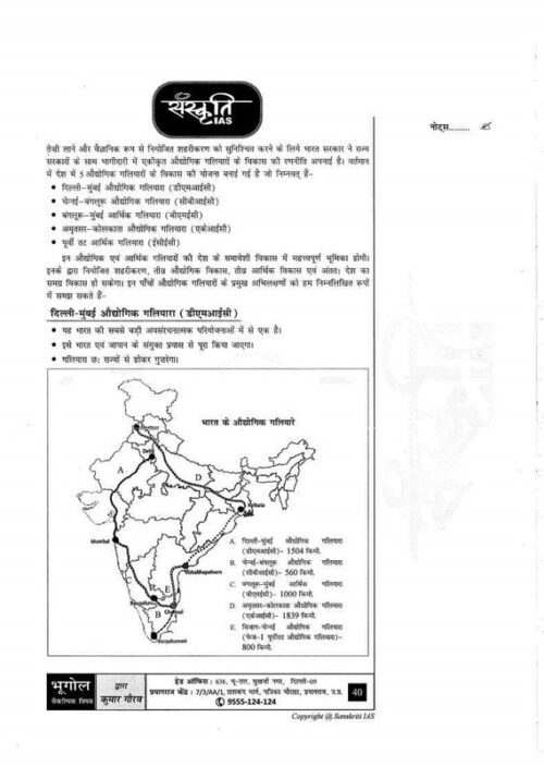 sanskriti-ias-geography-paper-1-notes-kumar-gaurav-hindi-mains-c