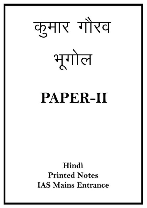sanskriti-ias-geography-paper-2-notes-kumar-gaurav-hindi-mains