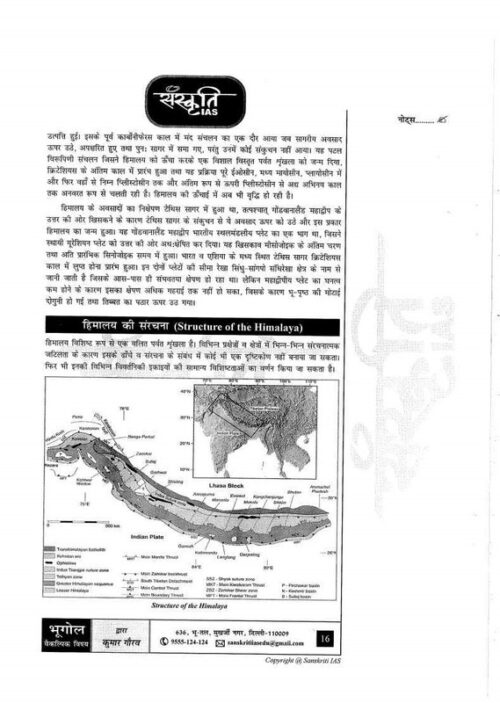sanskriti-ias-geography-paper-2-notes-kumar-gaurav-hindi-mains-c