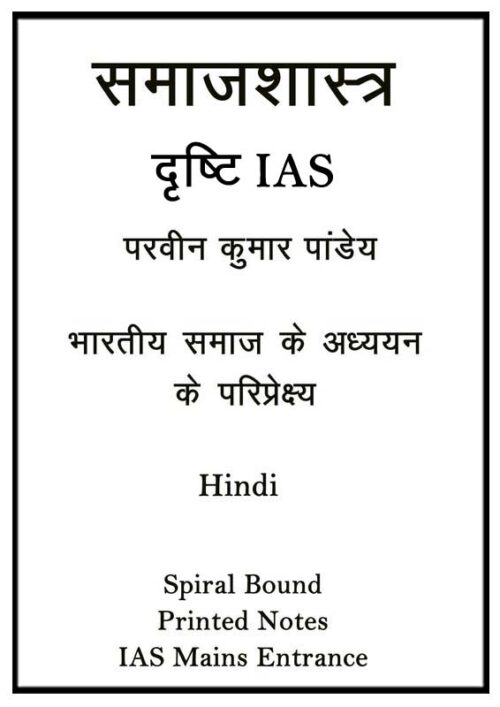 drishti-ias-sociology-printed-notes-hindi-by-praveen-kumar-pandey-mains
