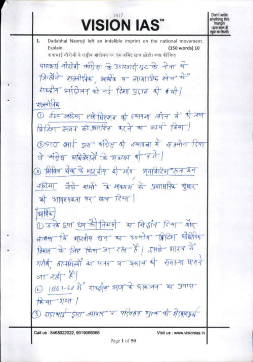 topper-2020-gs-handwritten-17-test-copy-notes-by-vision-ias-in-hindi-for-mains-c