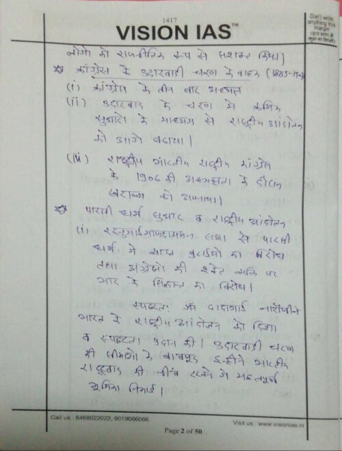 topper-2020-gs-handwritten-17-test-copy-notes-by-vision-ias-in-hindi-for-mains-d