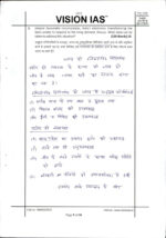 topper-2020-gs-handwritten-17-test-copy-notes-by-vision-ias-in-hindi-for-mains-g