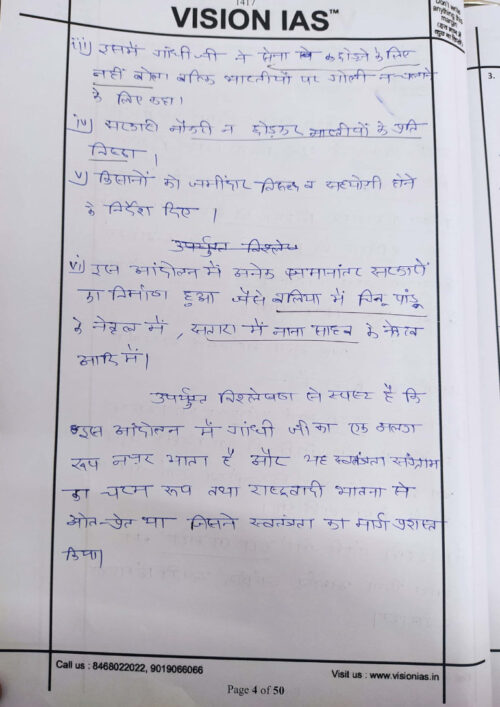 topper-2020-gs-handwritten-17-test-copy-notes-by-vision-ias-in-hindi-for-mains-b