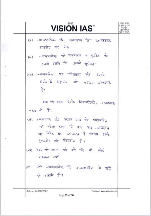 toppers-gs-handwritten-11-test-copy-notes-by-vision-ias-in-hindi-for-mains-h