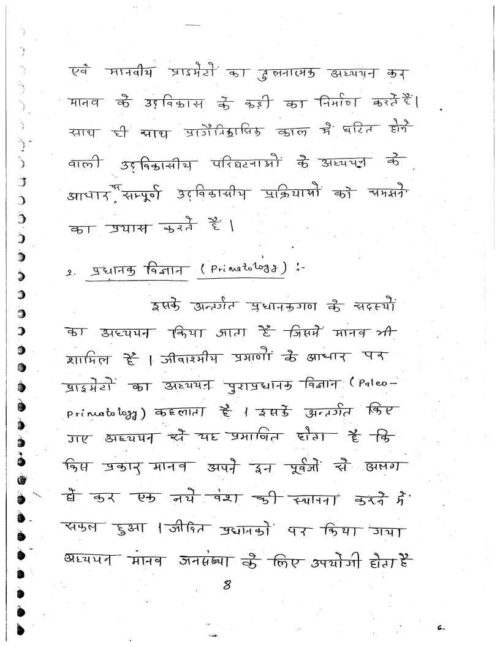 dr-anil-mishra-physical-anthropology-handwritten-notes-by-patanjali-ias-for-mains-h
