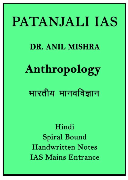 patanjali-ias-indian-anthropology-handwritten-notes-by-dr-anil-mishra-in-hindi-for-mains