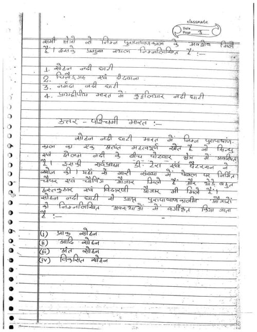 patanjali-ias-indian-anthropology-handwritten-notes-by-dr-anil-mishra-in-hindi-for-mains-c