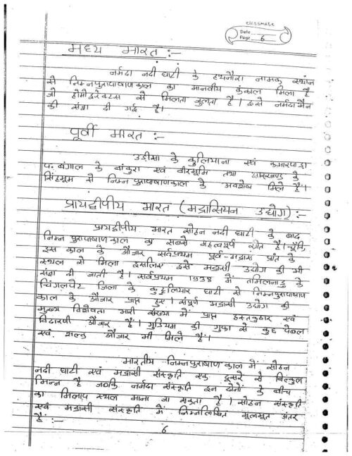 patanjali-ias-indian-anthropology-handwritten-notes-by-dr-anil-mishra-in-hindi-for-mains-