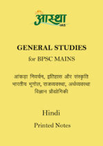 bpsc-mains-gs-printed-notes-by-astha-ias-hindi-2023