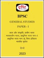 drishti-ias-gs-paper-1-printed-notes-hindi-for-bpsc-mains-2023