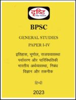 drishti-ias-gs-paper-1-to-4-printed-notes-hindi-for-bpsc-mains-2023