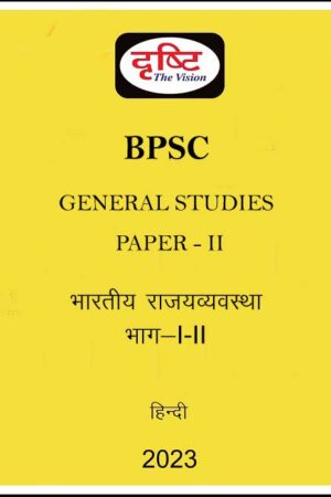 drishti-ias-gs-paper-2-printed-notes-hindi-for-bpsc-mains-2023