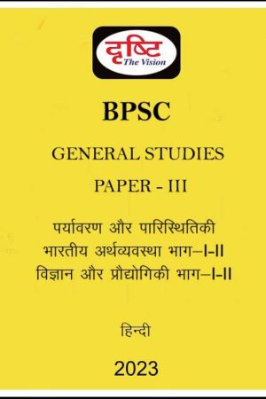 drishti-ias-gs-paper-3-printed-notes-hindi-for-bpsc-mains-2023